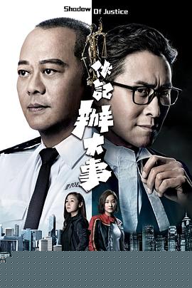 伙记办大事粤语